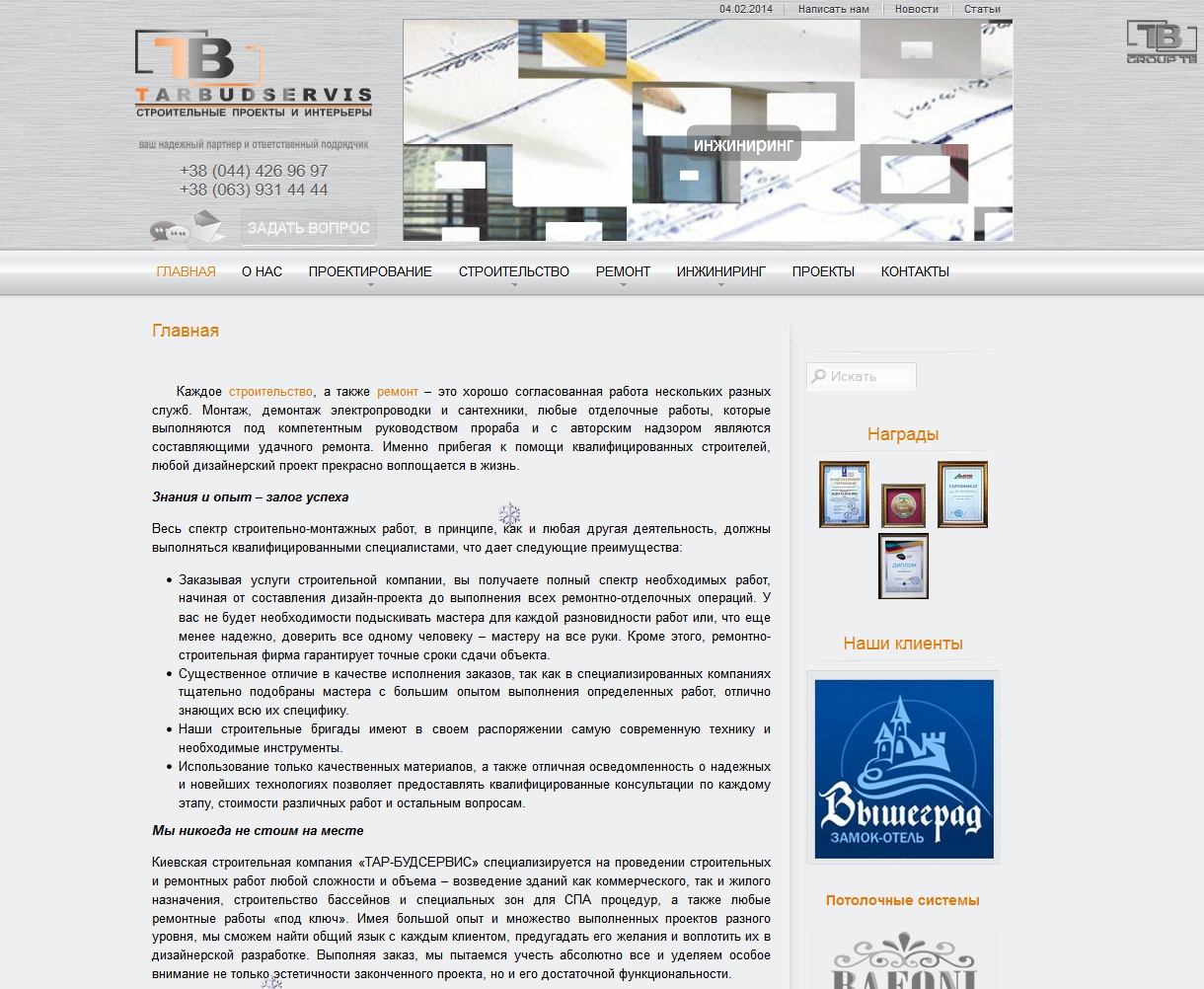 Дизайн сайта trbs.com.ua